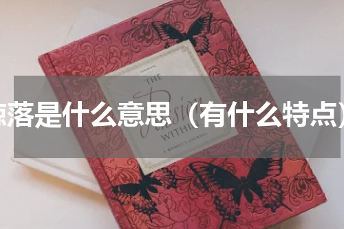 鲸落是什么意思（有什么特点）