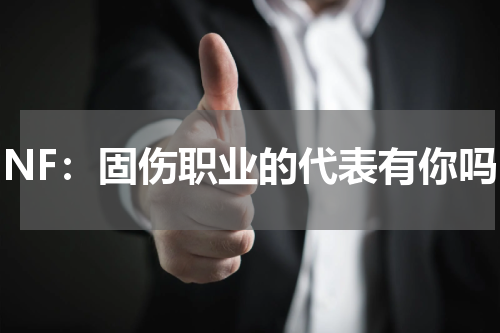 DNF：固伤职业的代表有你吗