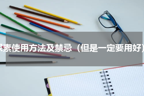 尿素使用方法及禁忌（但是一定要用好）