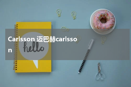 Carlsson 迈巴赫carlsson